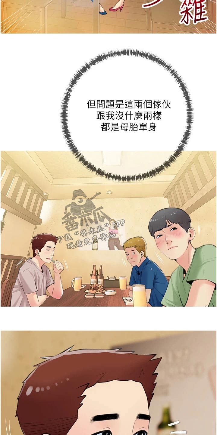 人生第一课的全部答案作业帮漫画,第66章：早知道1图