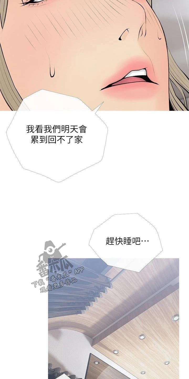 人生一串2漫画,第91章：心跳加速2图