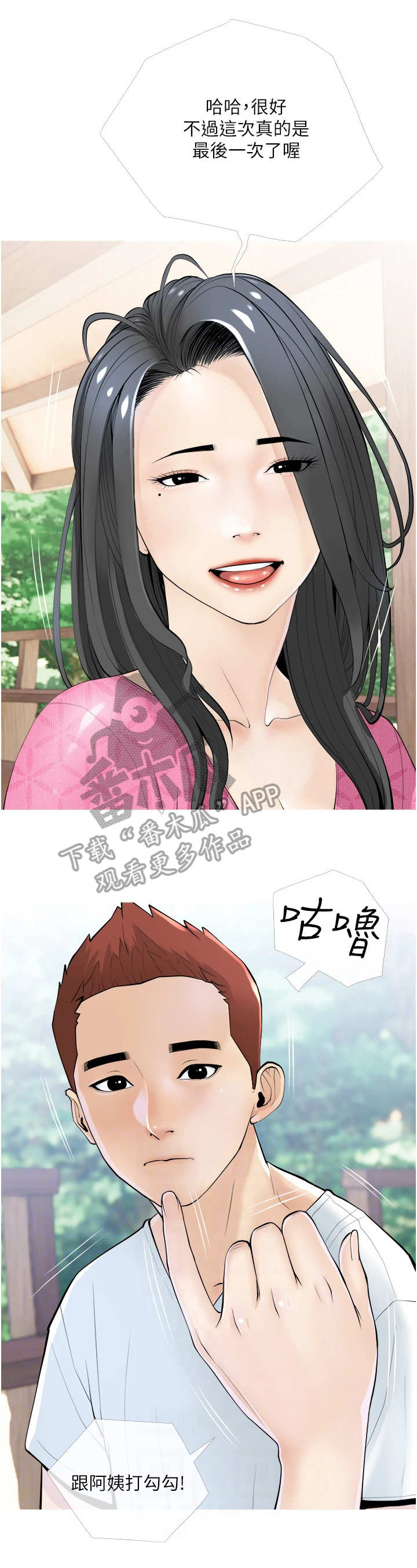 人生一课我不准备去听课的两个理由漫画,第13章：拉钩1图