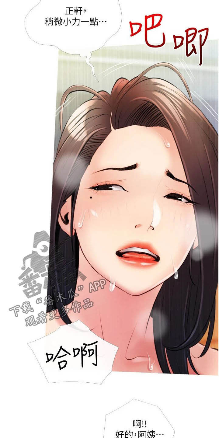 人生一课漫画,第17章：失误2图