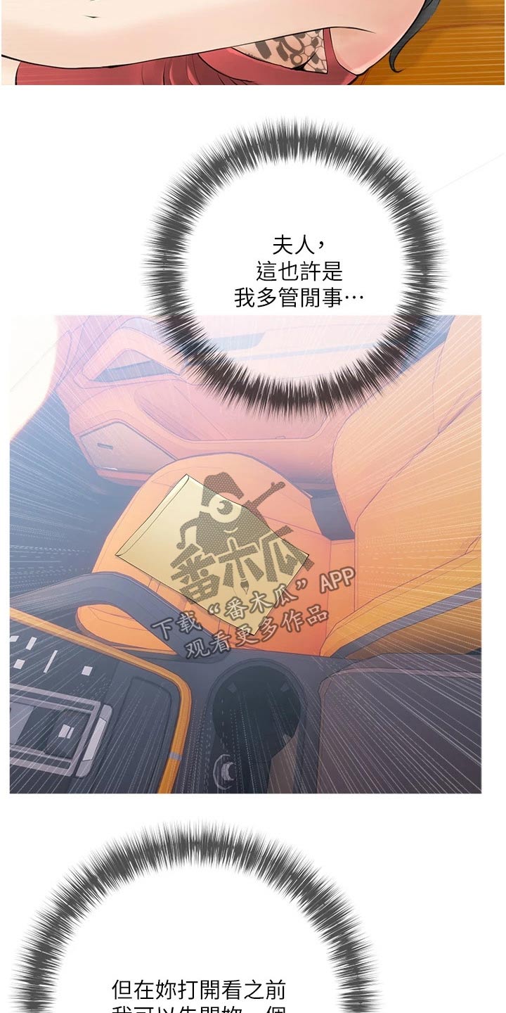 我的人生一课漫画,第48章：想清楚1图