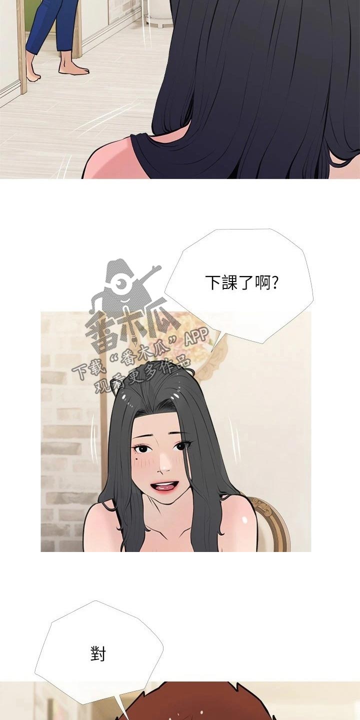 人生一课的主要内容漫画,第85章：拒绝2图