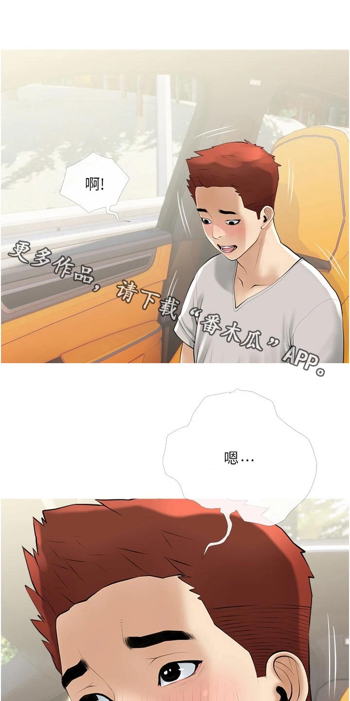 我的人生一课漫画,第53章：新住户1图