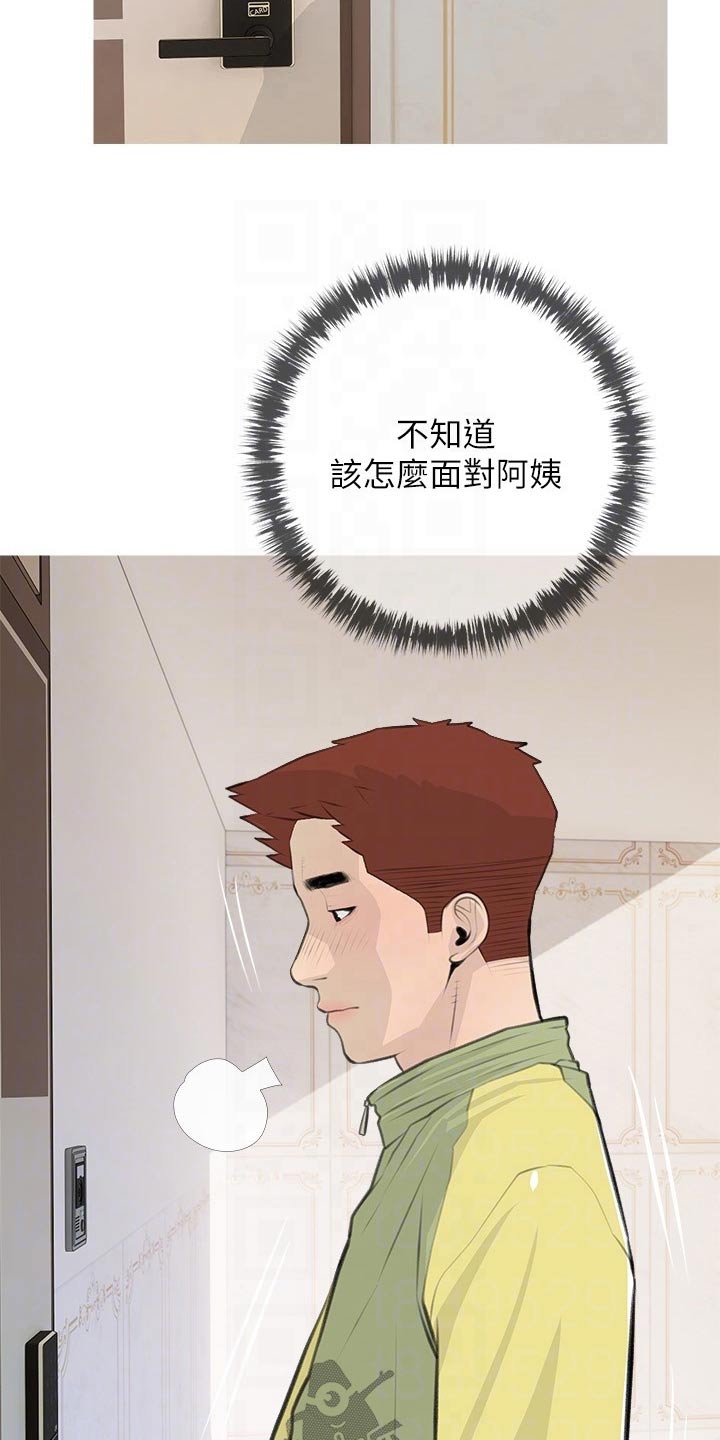 人生一课视频完整版漫画,第79章：一愣1图