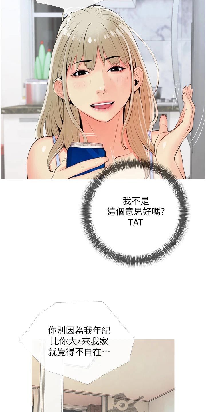 人生一课给我的启示漫画,第67章：喝酒1图