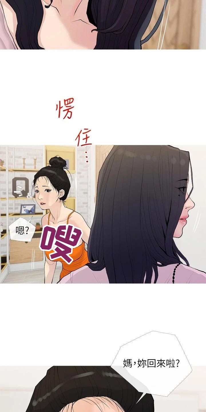 我的人生一课漫画,第95章：没生气1图