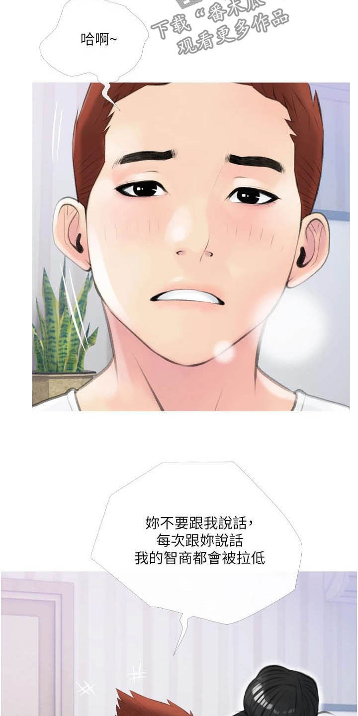 我的人生一课漫画,第20章：心动1图