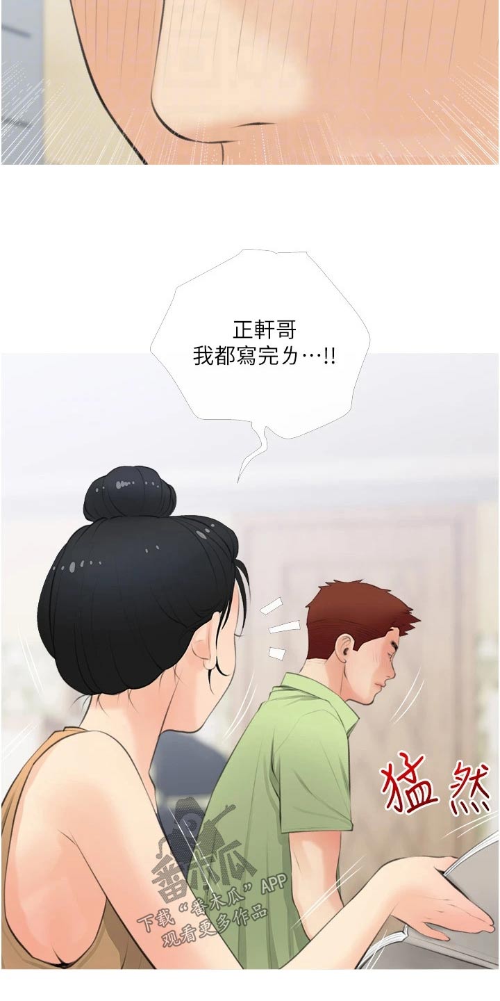 人生一课的阅读答案漫画,第73章：见面2图