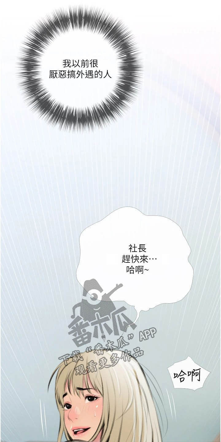 人生一课告诉了我们什么道理漫画,第21章：致命的魅力1图