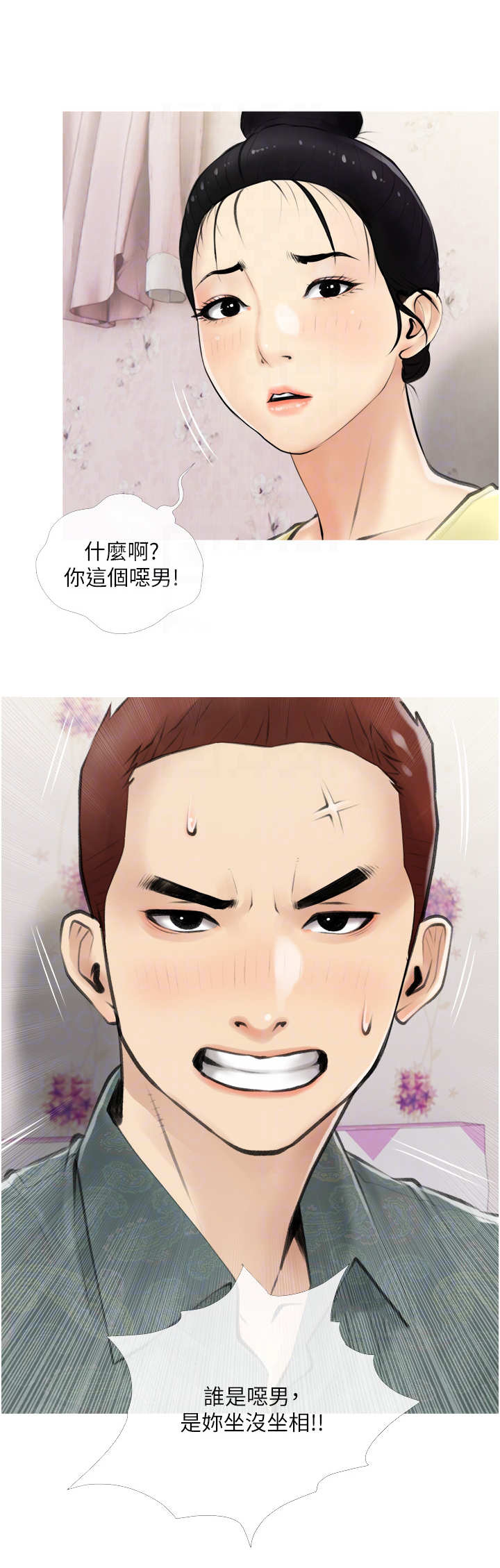 人生一课给我的启示漫画,第10章：小秘密1图