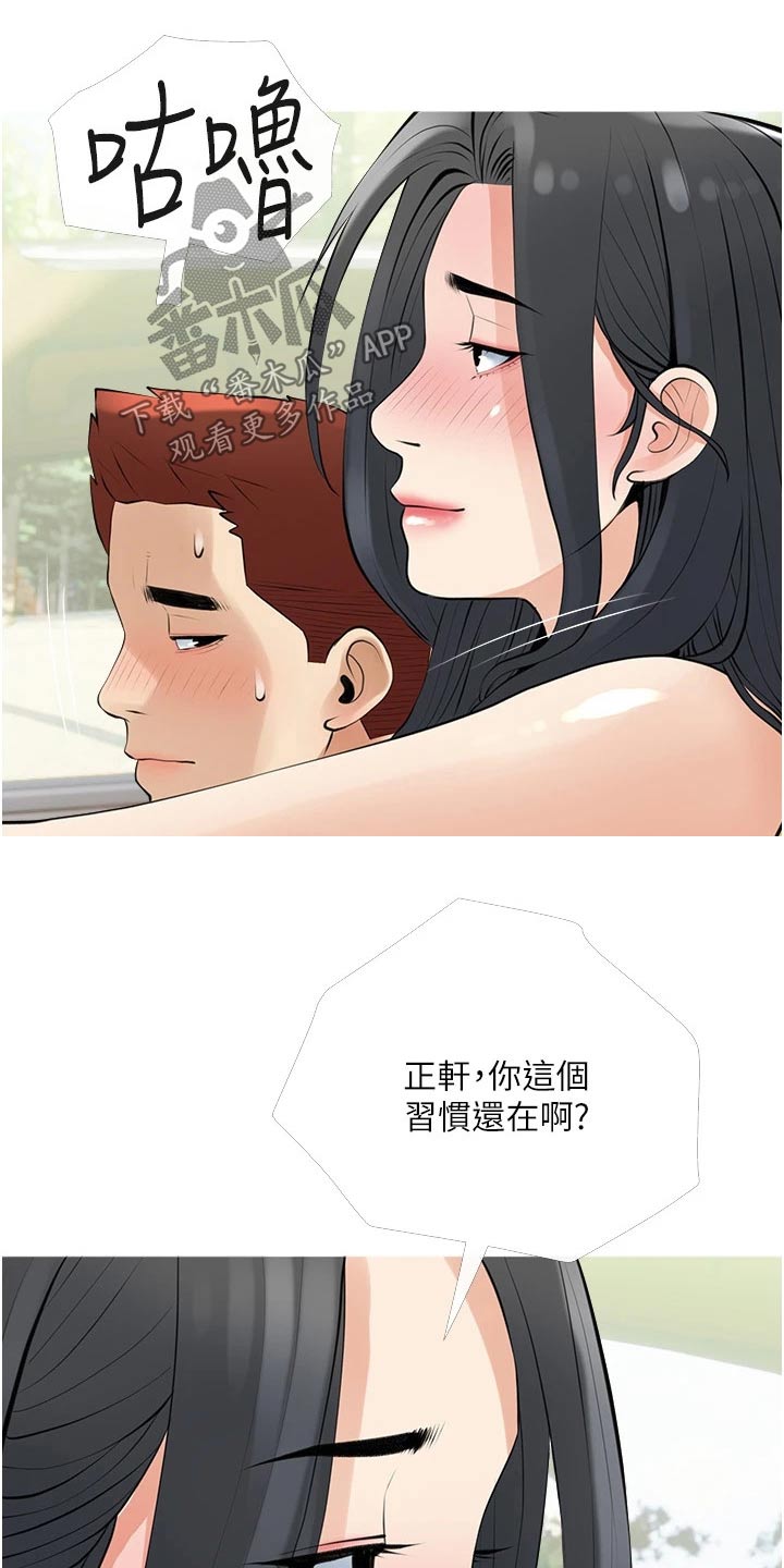 人生一课漫画,第52章：不要说谎2图