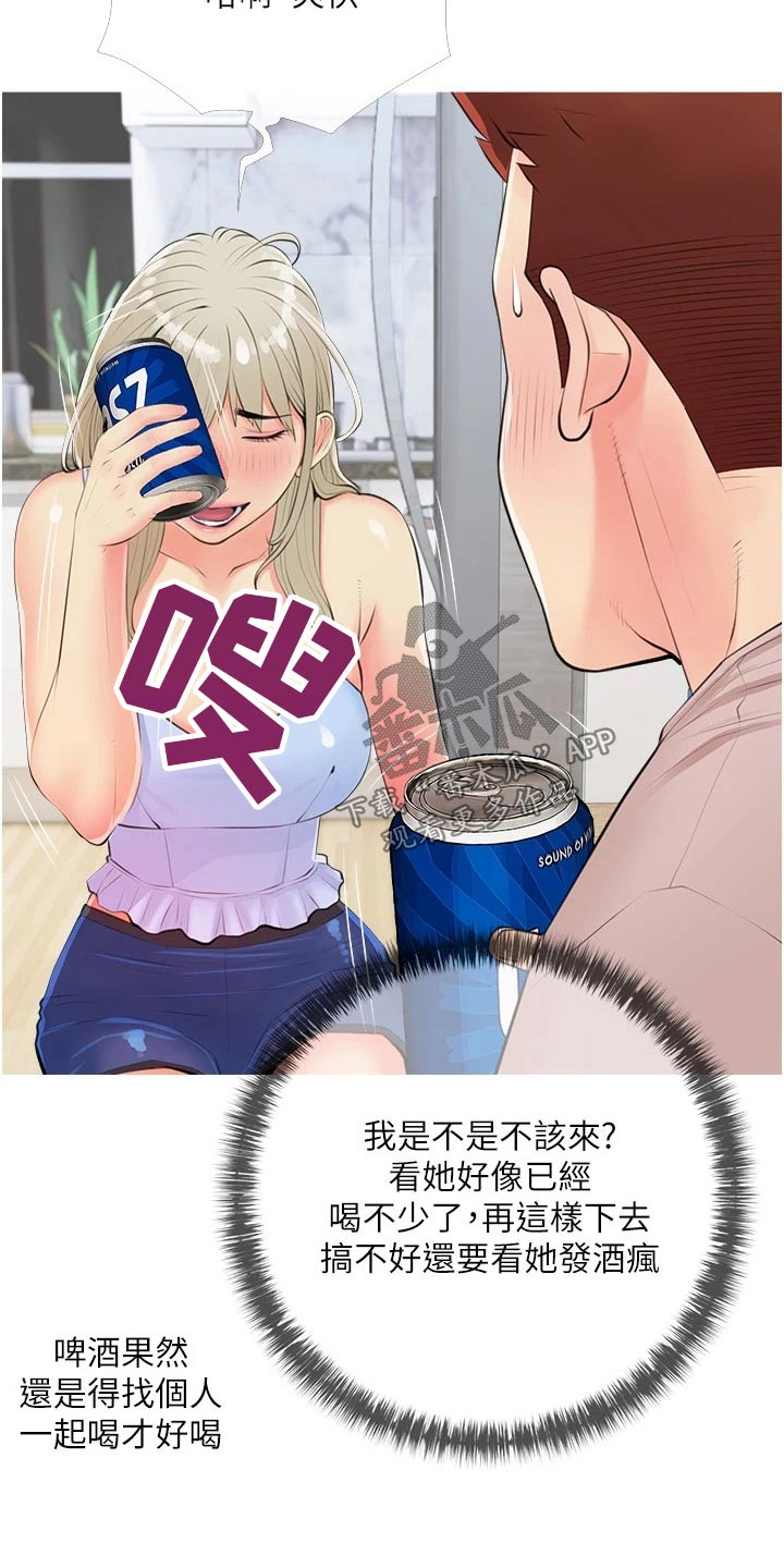 人生一课给我的启示漫画,第67章：喝酒1图