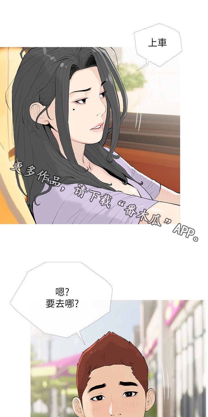 人生一课交警后续漫画,第101章：不能这样1图