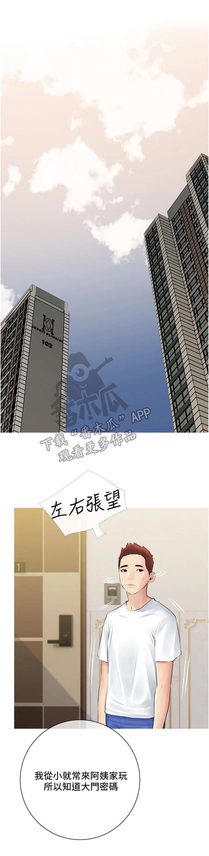 人生一课连载漫画,第5章：心虚1图