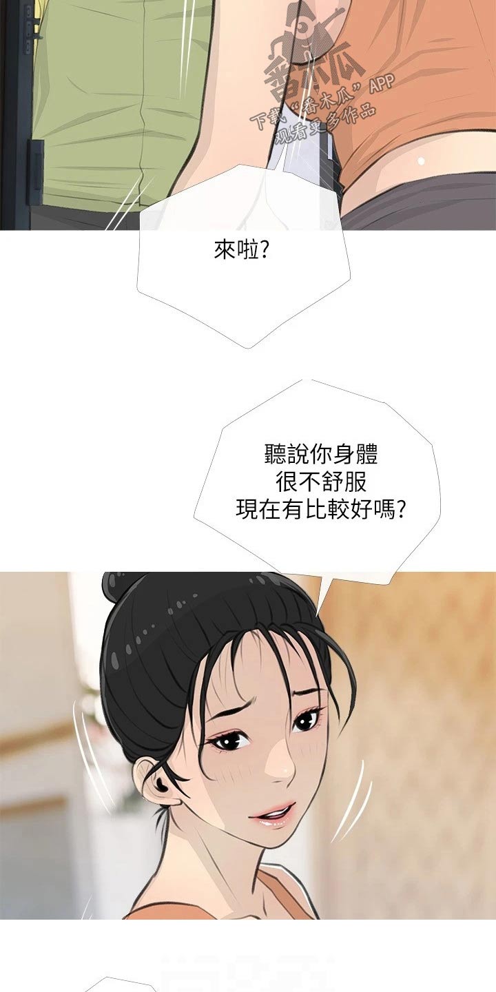 人生一课视频完整版漫画,第79章：一愣2图