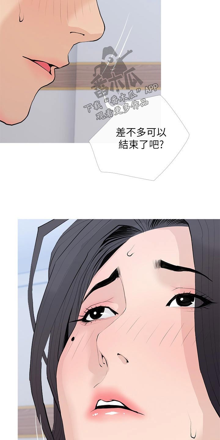 人生一课交警后续漫画,第96章：你在说什么1图