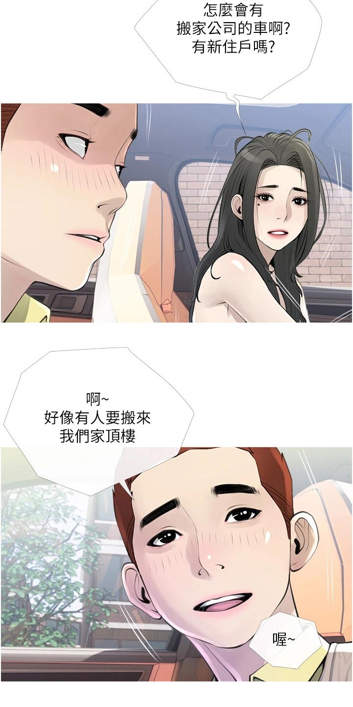 人生一课漫画完整版漫画,第60章：羡慕2图