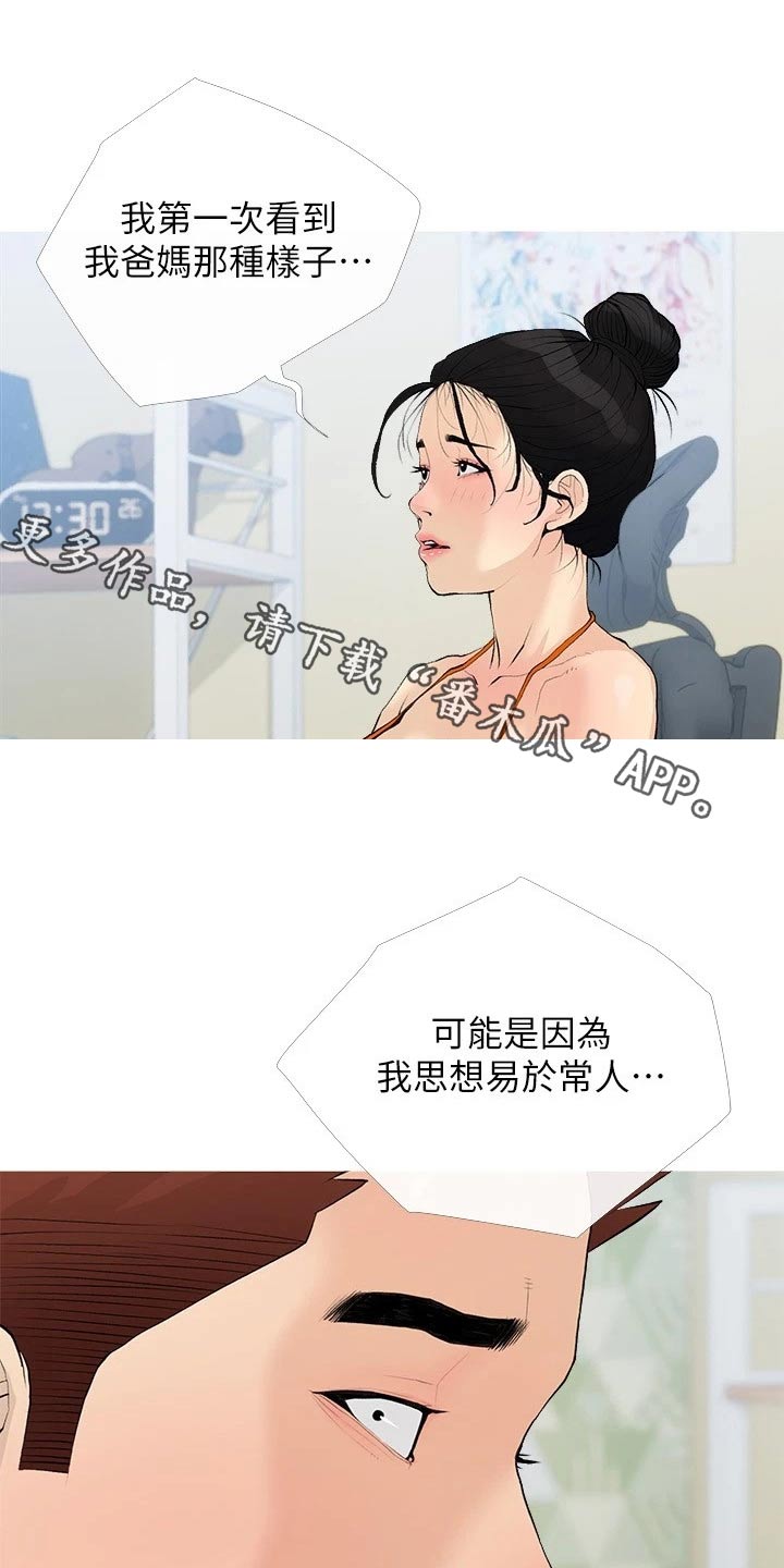 人生一课的主要内容漫画,第93章：不开心1图