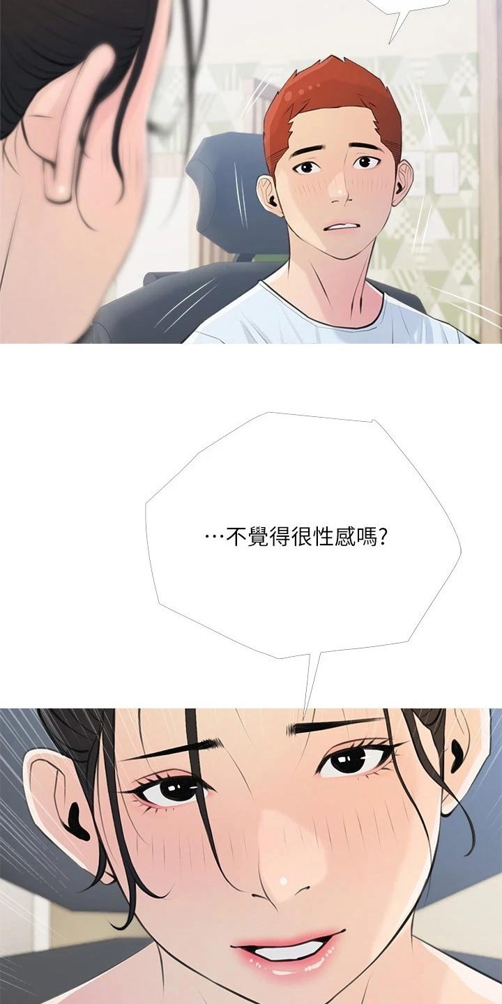 人生一课的主要内容漫画,第84章：女朋友1图