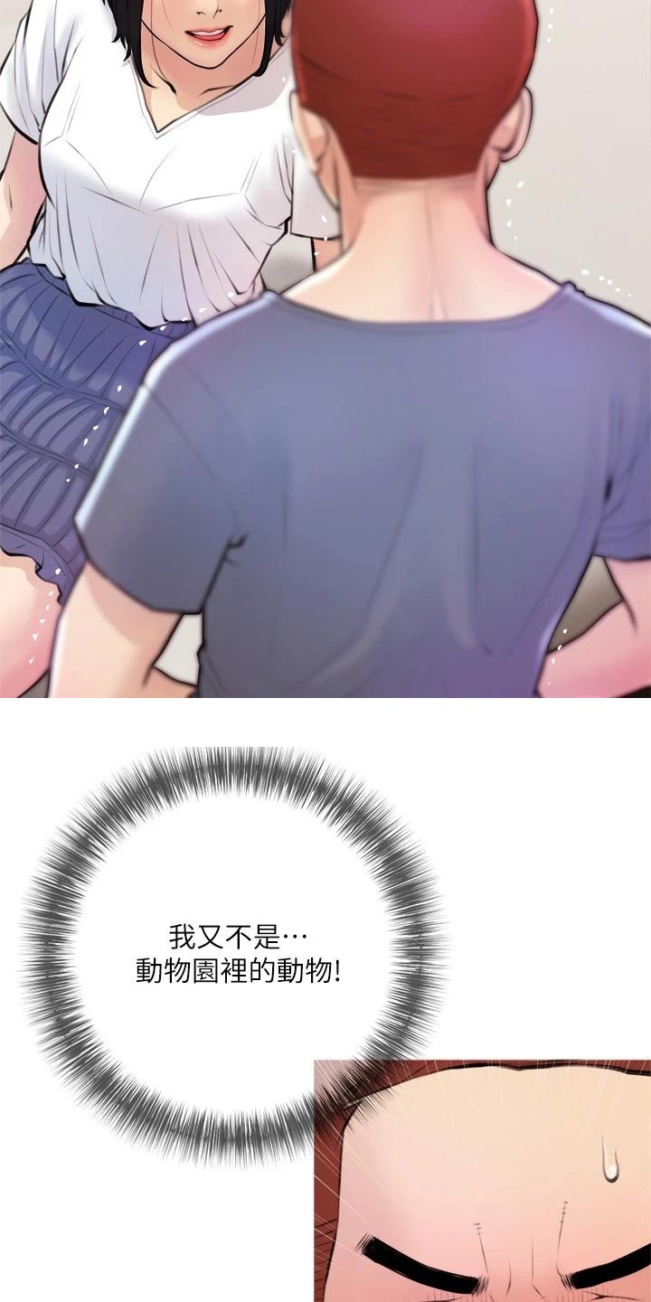 人生一课我不准备去听课的两个理由漫画,第29章：试一试1图