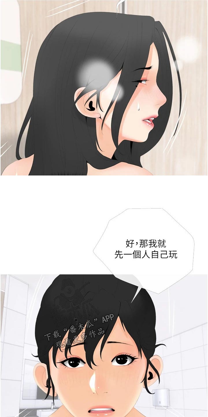 人生一课视频完整版漫画,第45章：觉悟2图