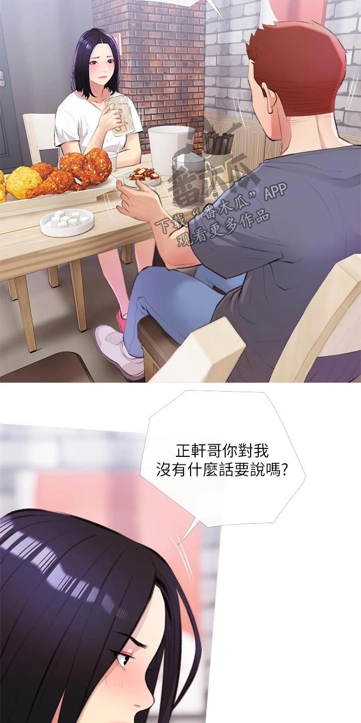 人生一课告诉了我们什么道理漫画,第28章：负责1图