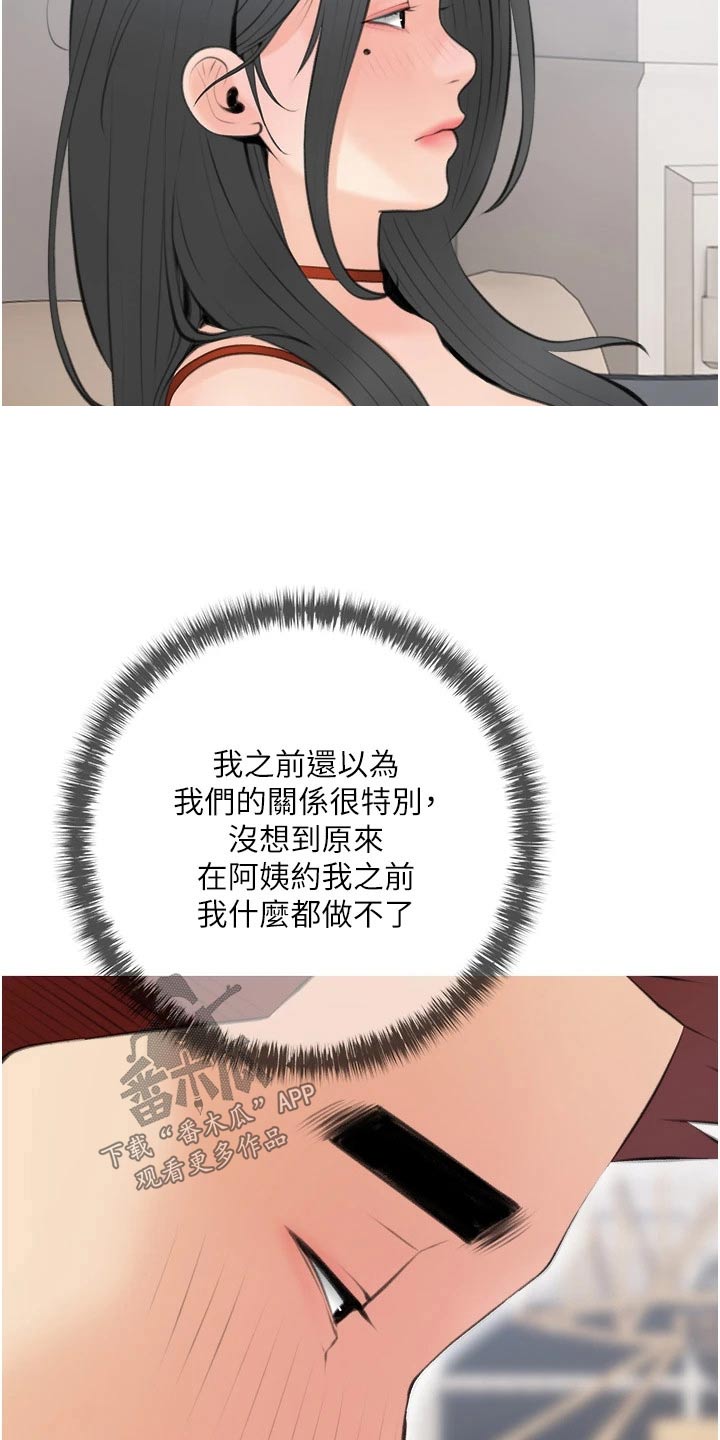 人生一课是谁写的?漫画,第73章：见面2图