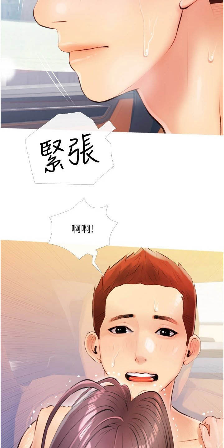 人生一课阅读短文及答案漫画,第16章：打听1图