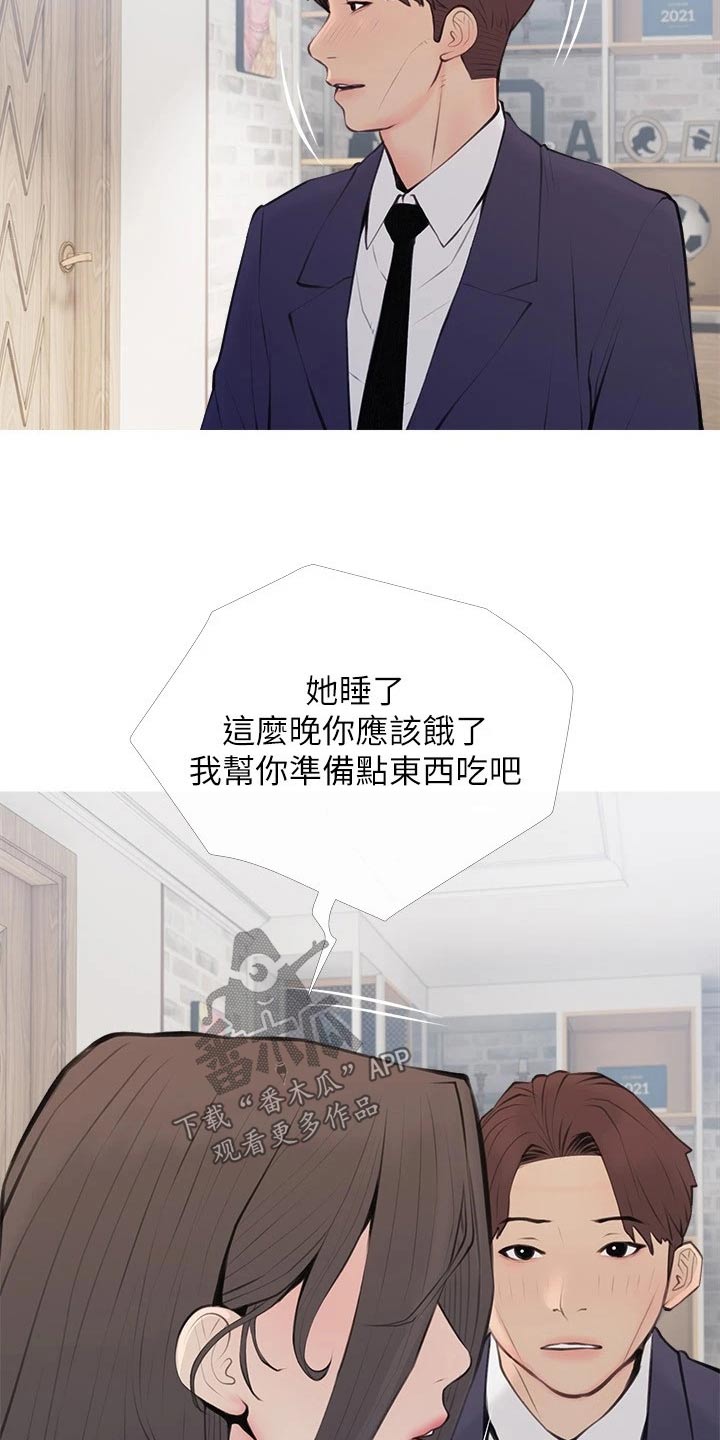 人生一串2漫画,第89章：还没睡2图