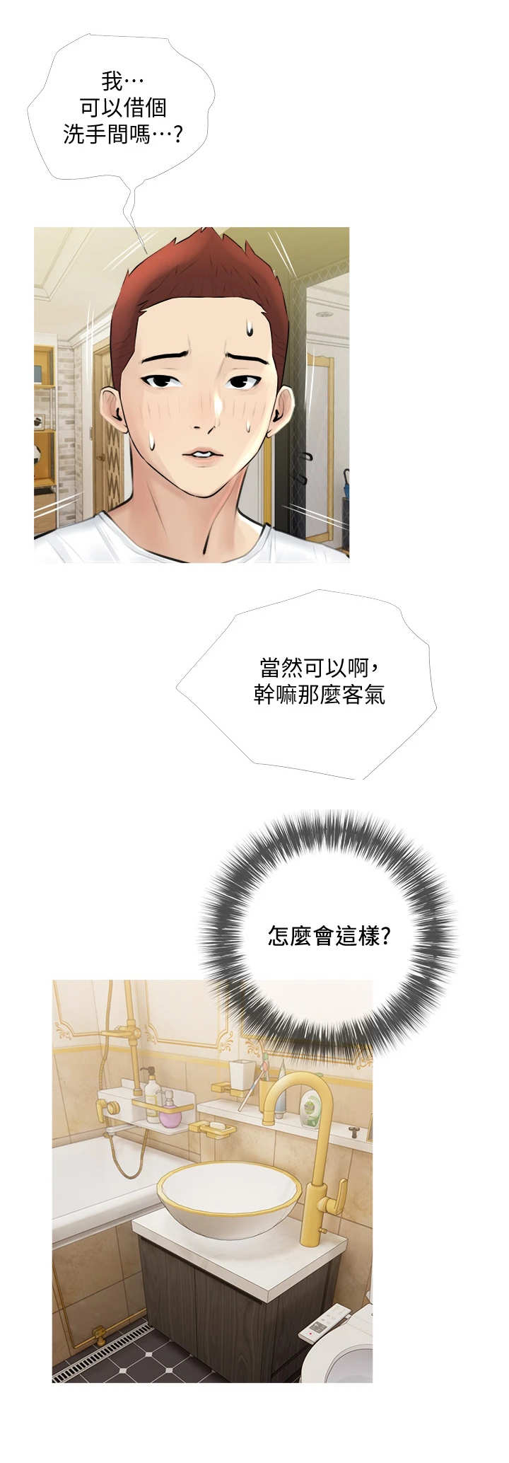 人生一课是谁写的?漫画,第5章：心虚2图