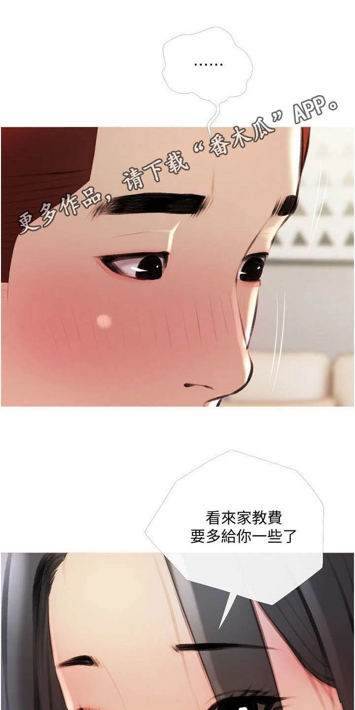 人生一课交警后续漫画,第24章：家教1图