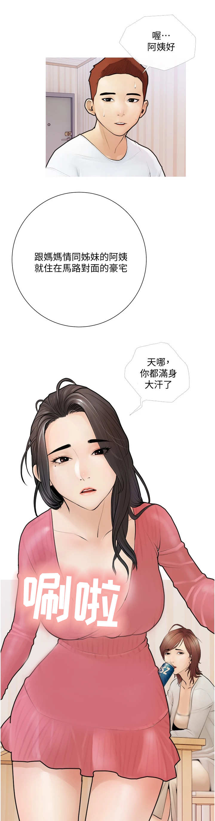 人生一课阅读理解答案五年级漫画,第1章：阿姨2图