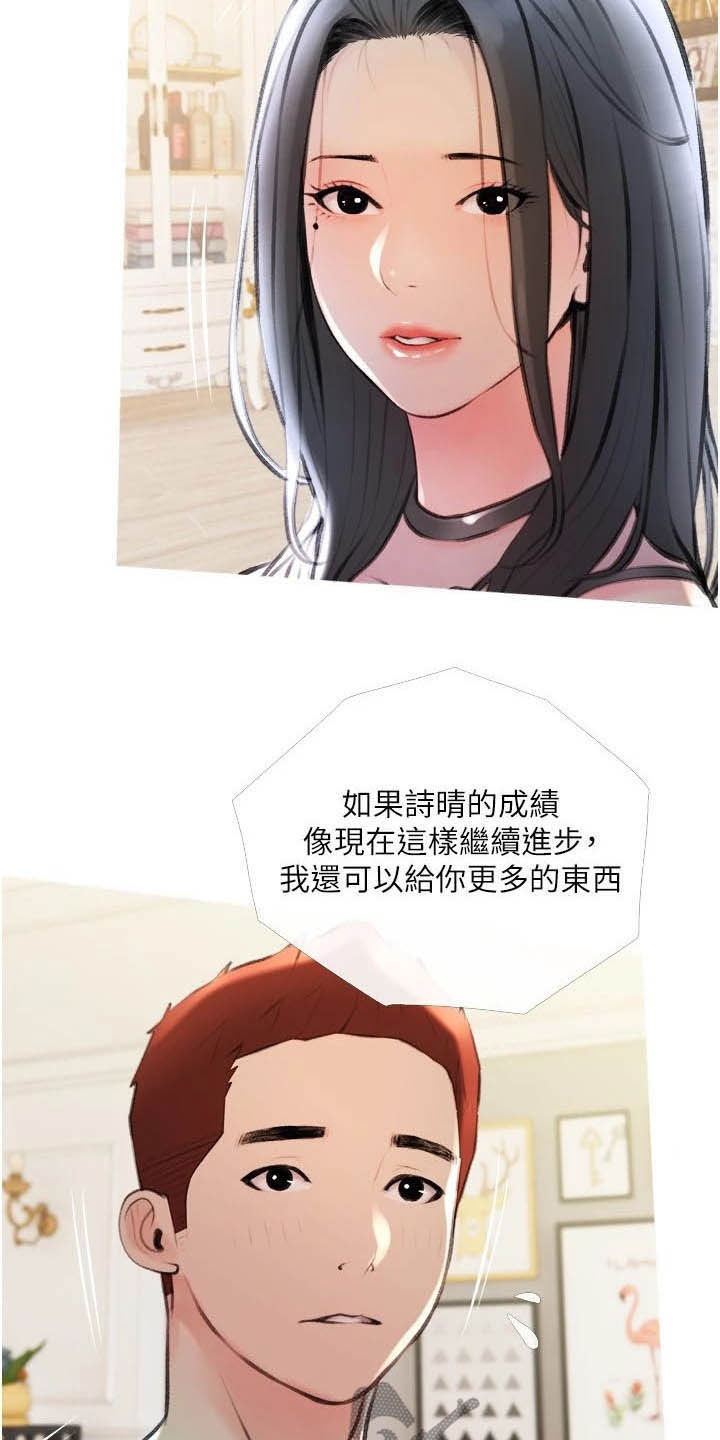 我的人生一课漫画,第24章：家教2图