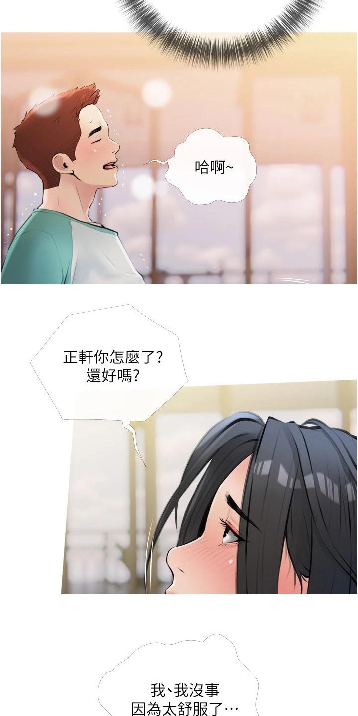 人生一课漫画,第25章：感觉1图