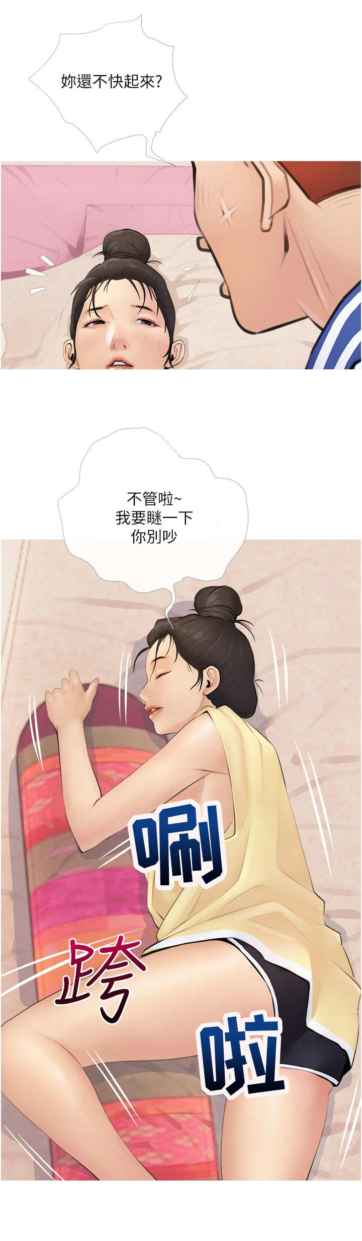 人生一课电影漫画,第3章：很急2图