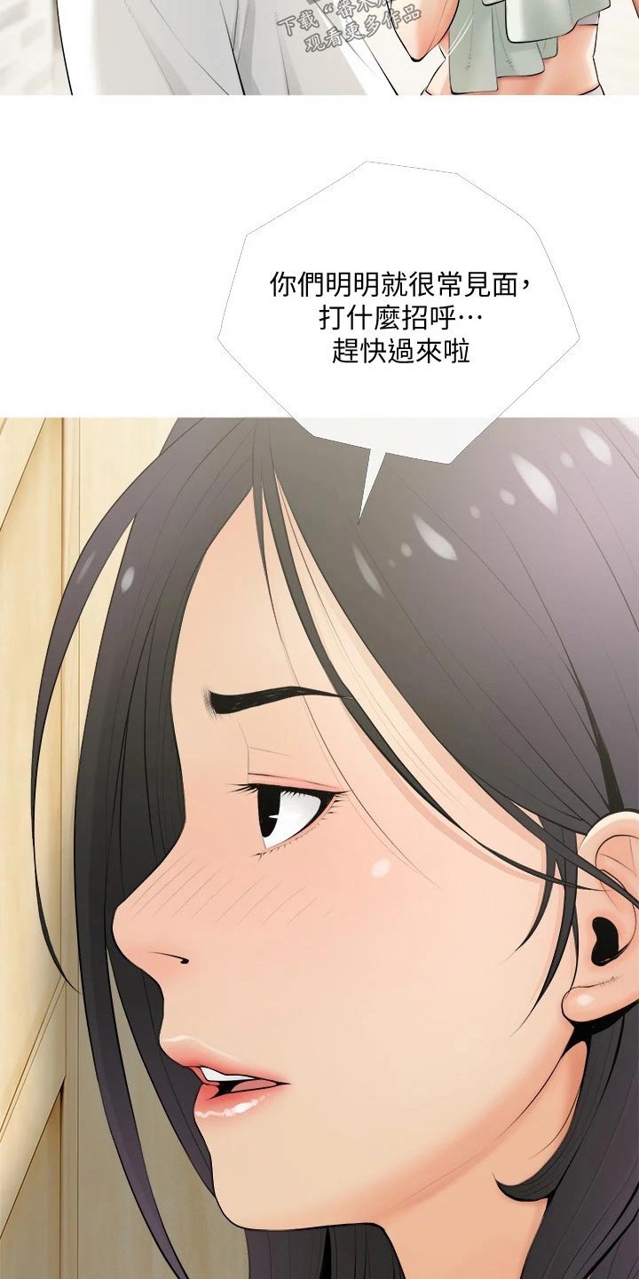 人生一课视频完整版漫画,第32章：打招呼2图