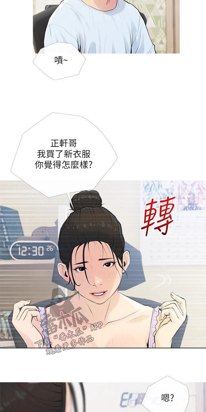 人生一课给我的启示漫画,第84章：女朋友2图