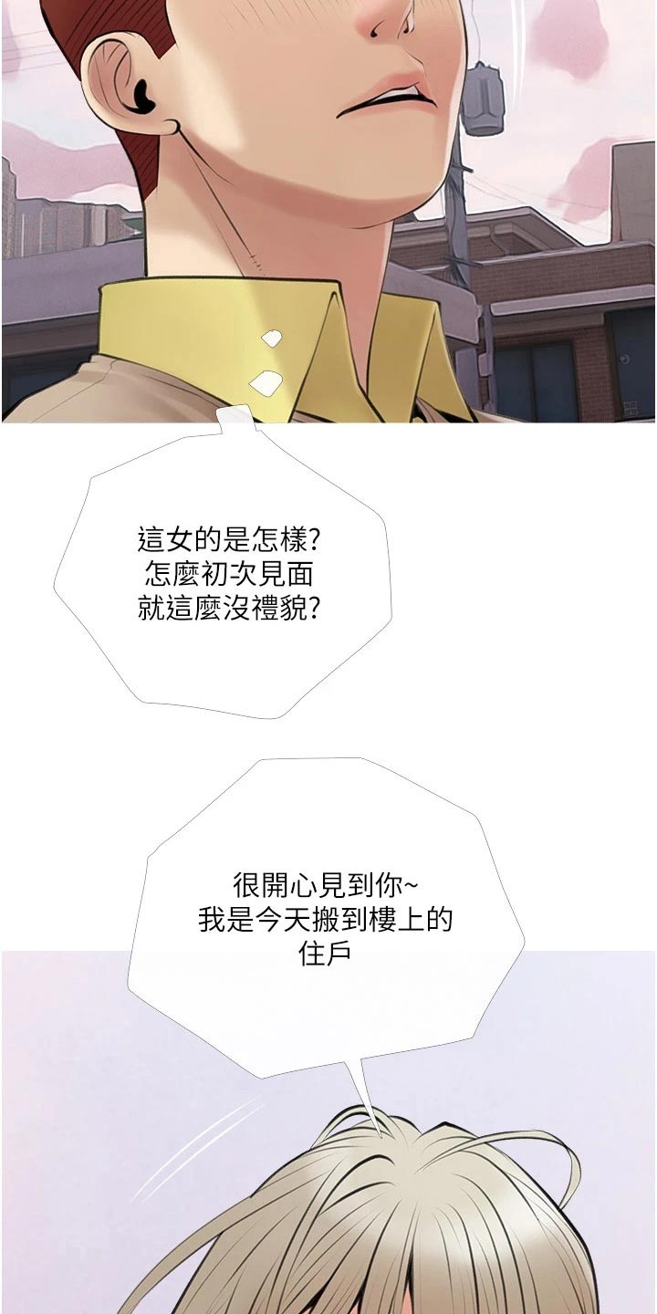 人生一课阅读理解答案五年级漫画,第61章：邻居1图