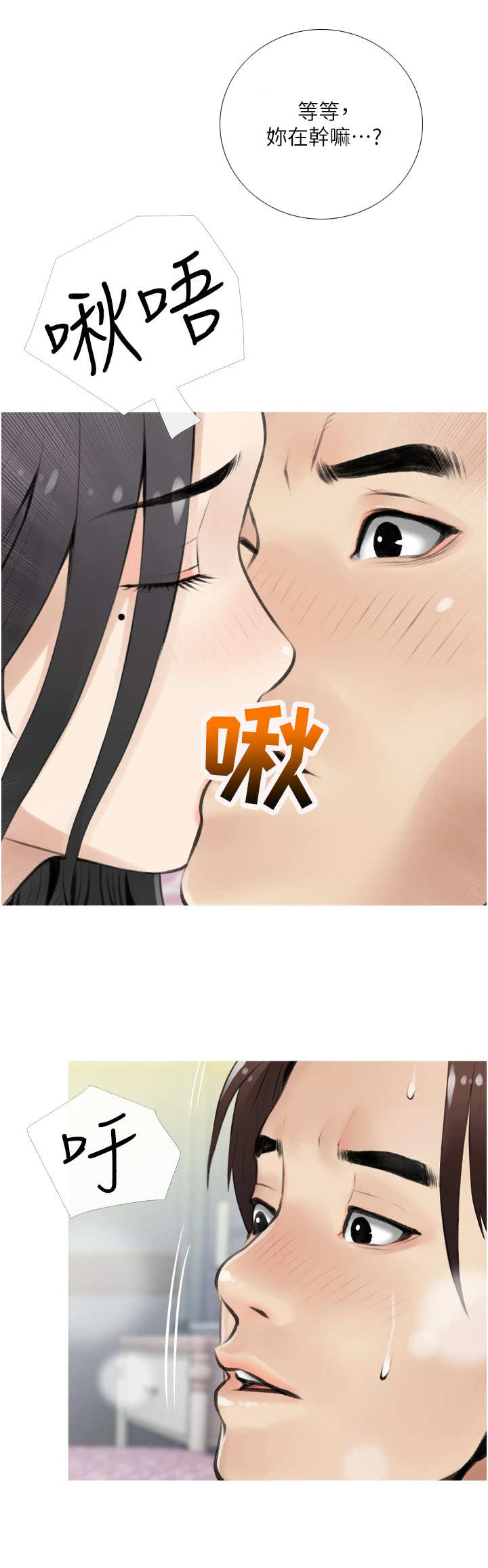 人生一串2漫画,第11章：卑微2图