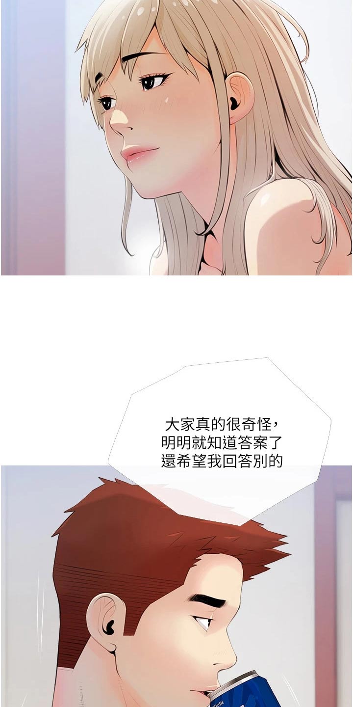 人生一课漫画,第68章：因为是老板1图