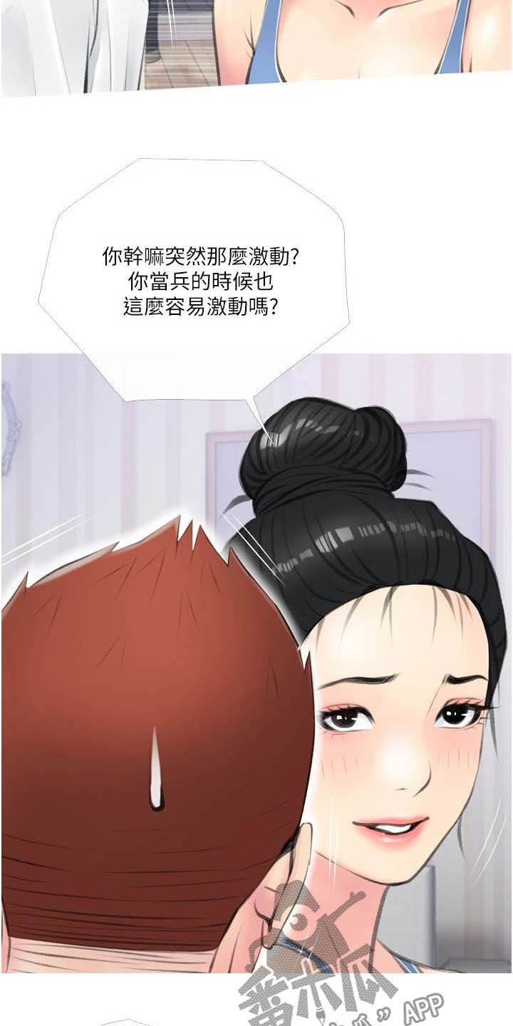 人生一串2漫画,第20章：心动2图