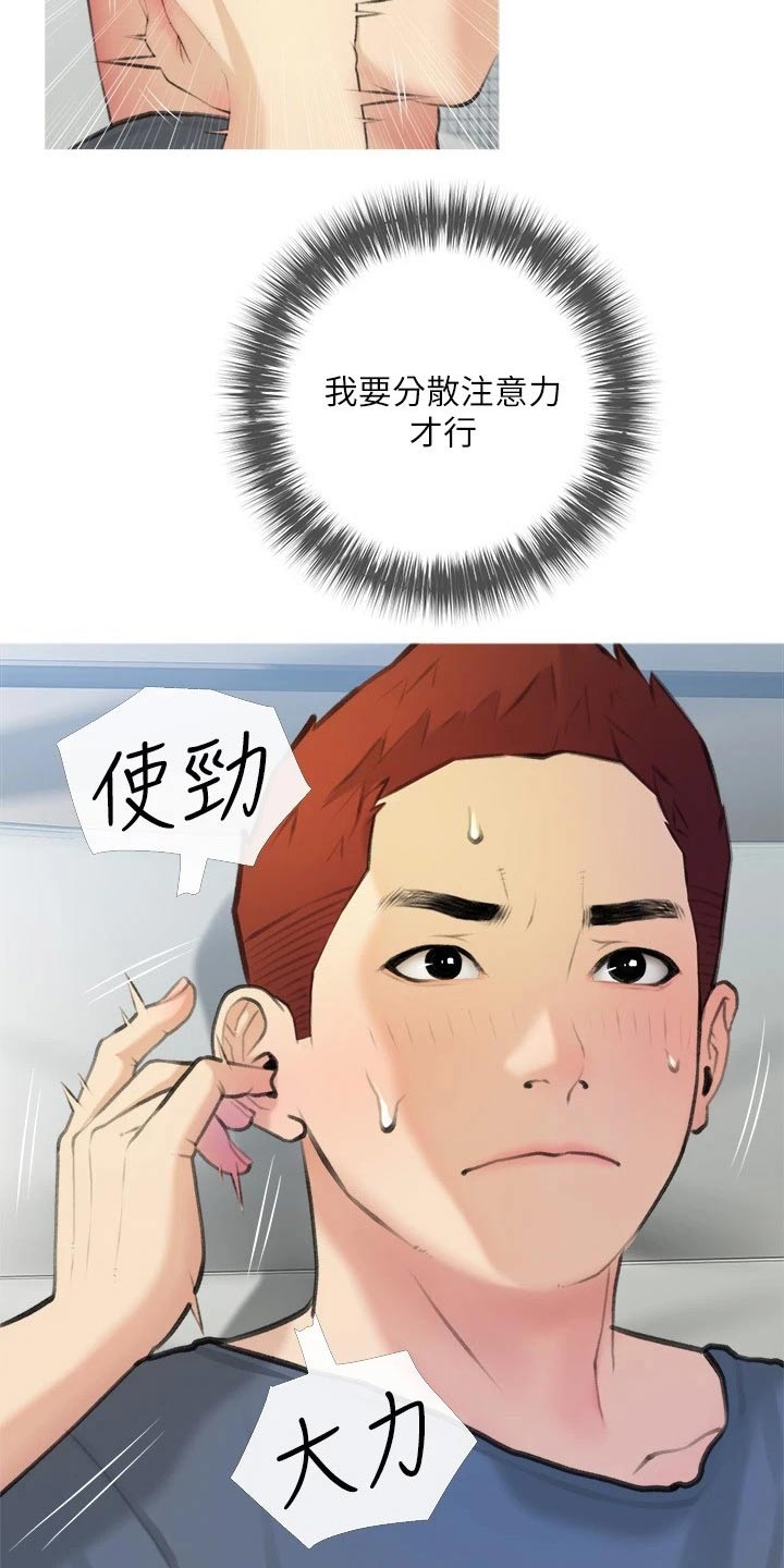 人生一课漫画,第30章：丢脸2图