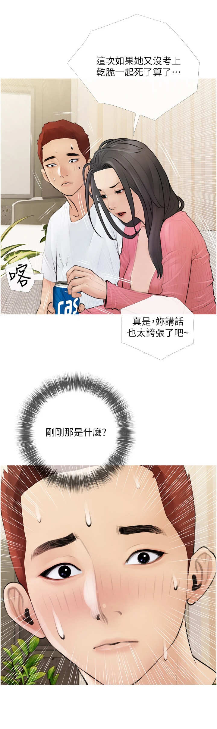 人生一串2漫画,第2章：家教1图