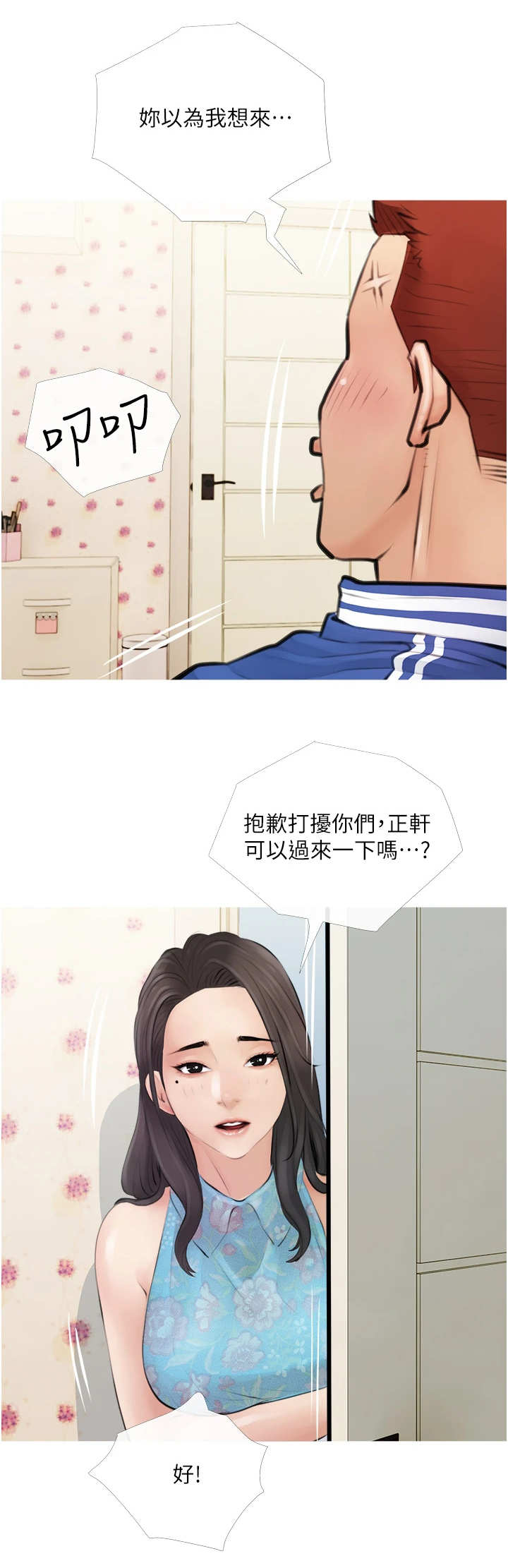 人生一串2漫画,第2章：家教2图