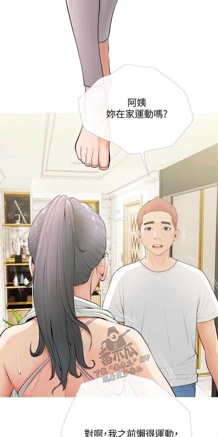 人生一课视频完整版漫画,第32章：打招呼2图