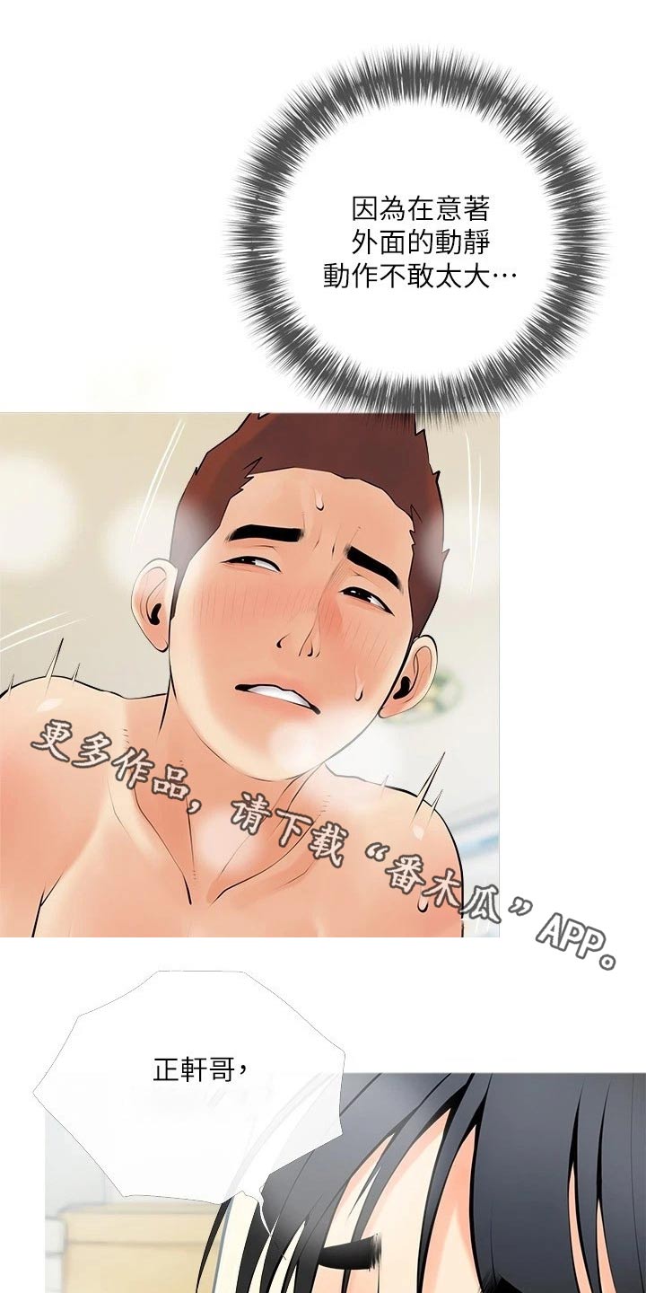 人生一课漫画,第40章：什么声音1图