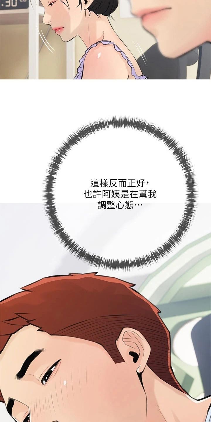 人生一课漫画,第83章：心态1图