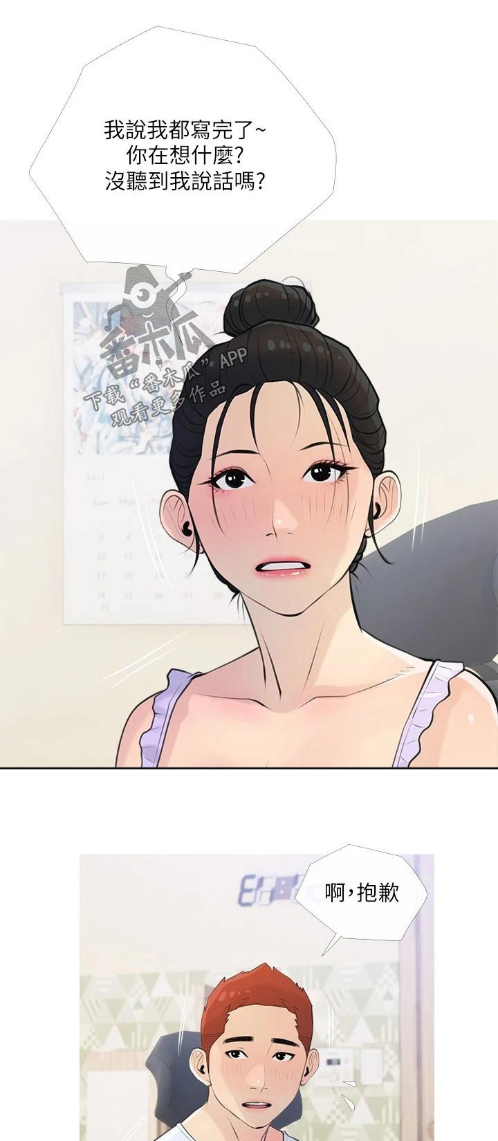 人生一课给我的启示漫画,第84章：女朋友1图