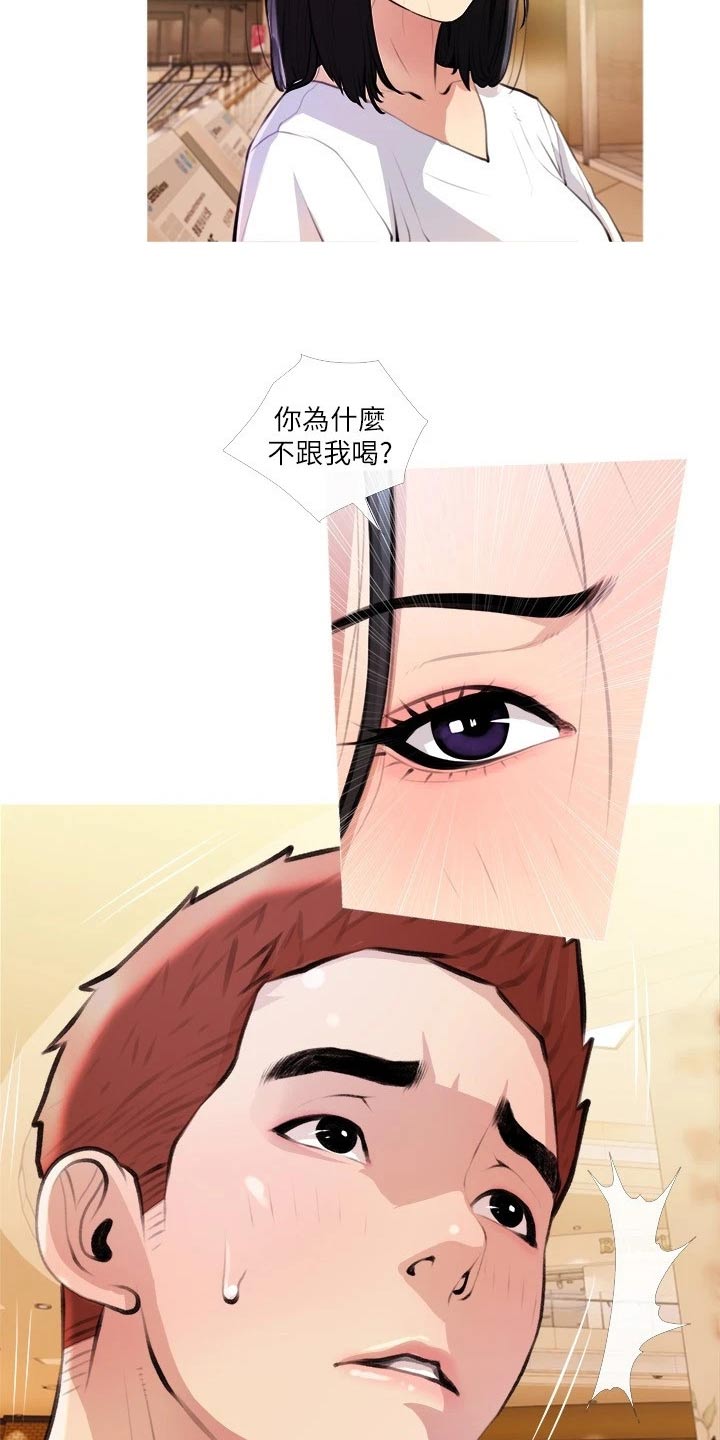 人生一课漫画,第28章：负责2图