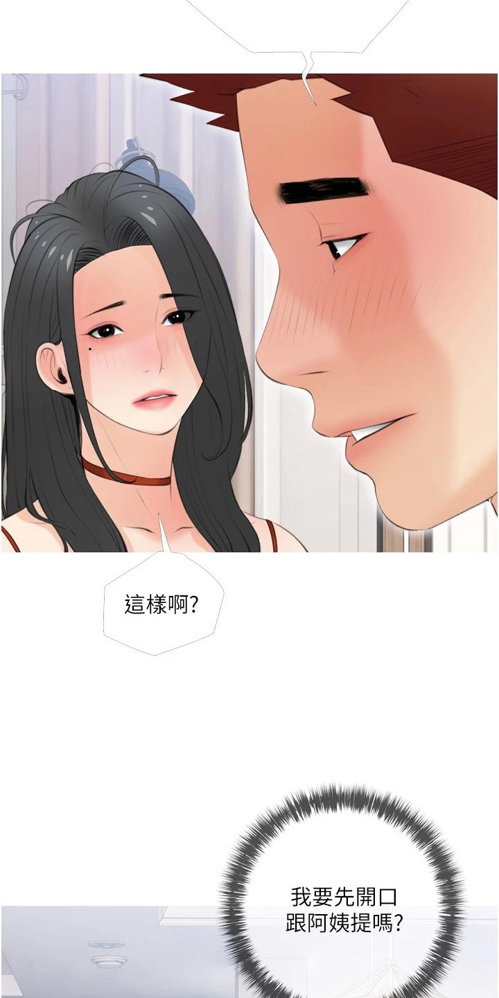 人生一课是谁写的?漫画,第73章：见面1图